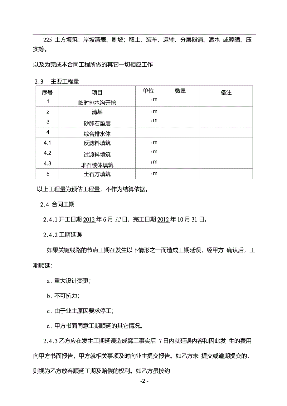 建设工程施工分包合同(xx)._第4页