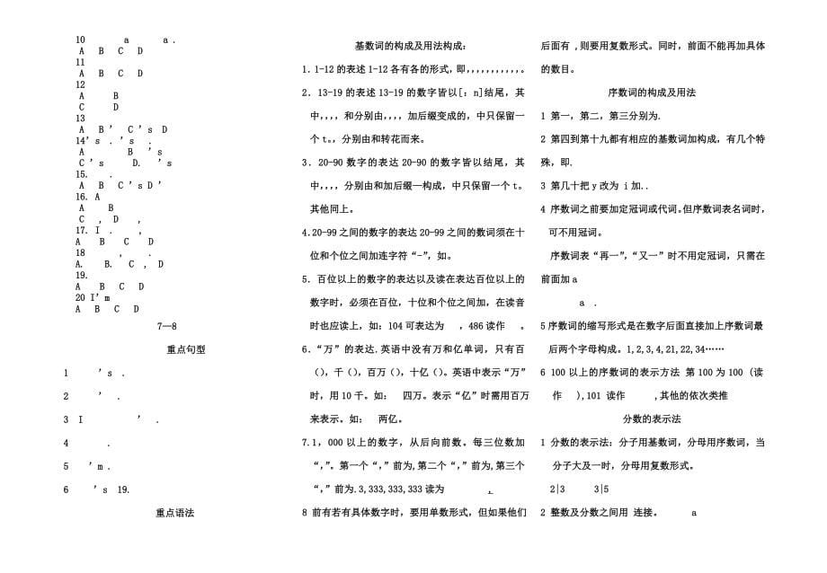 人教版初中英语中考复习知识点归纳总结全册1_第5页