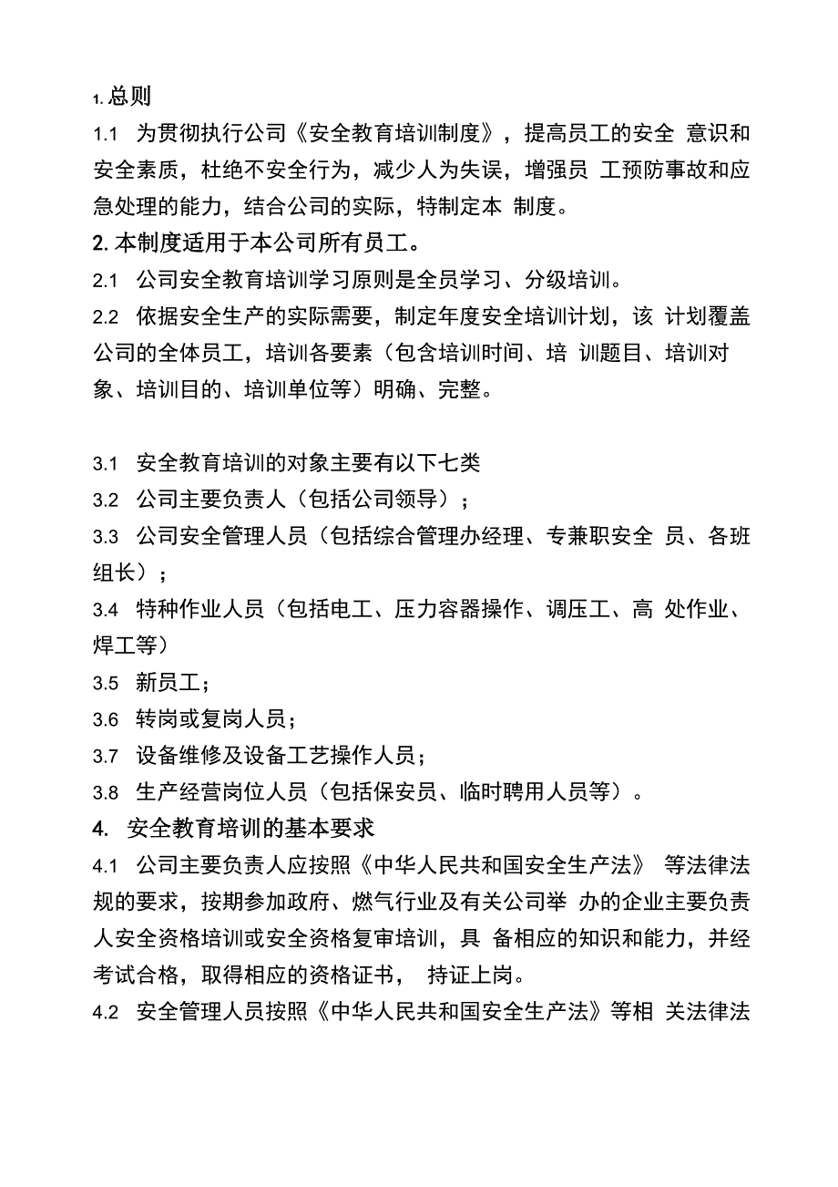 燃气公司安全教育培训制度_第3页