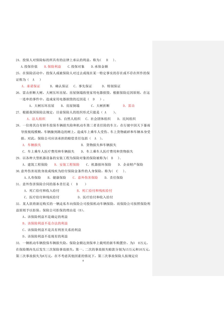 保险理论与实务复习资料.doc_第4页