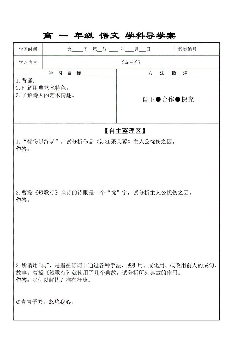 《诗三首》导学案.doc_第1页