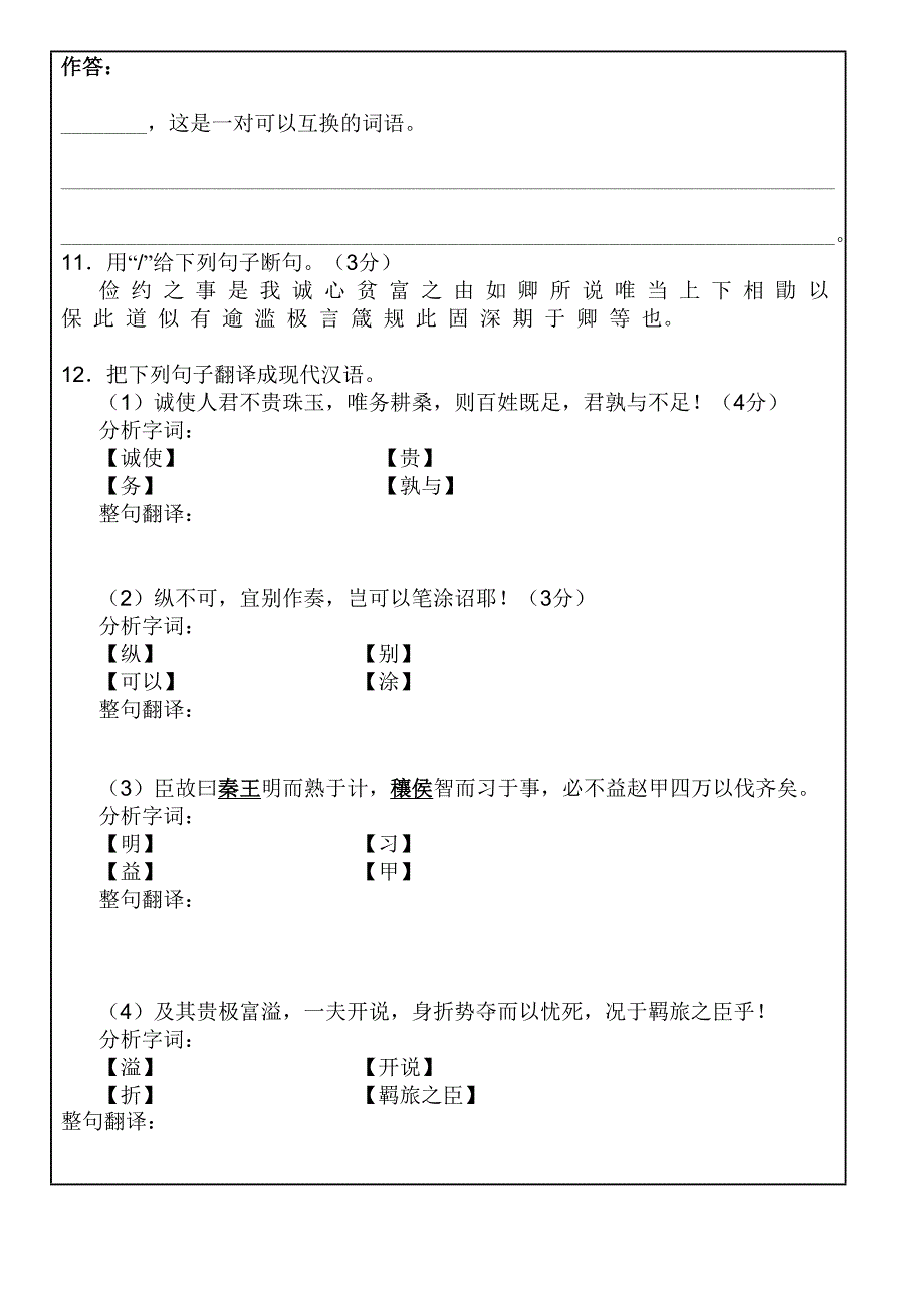 《诗三首》导学案.doc_第4页