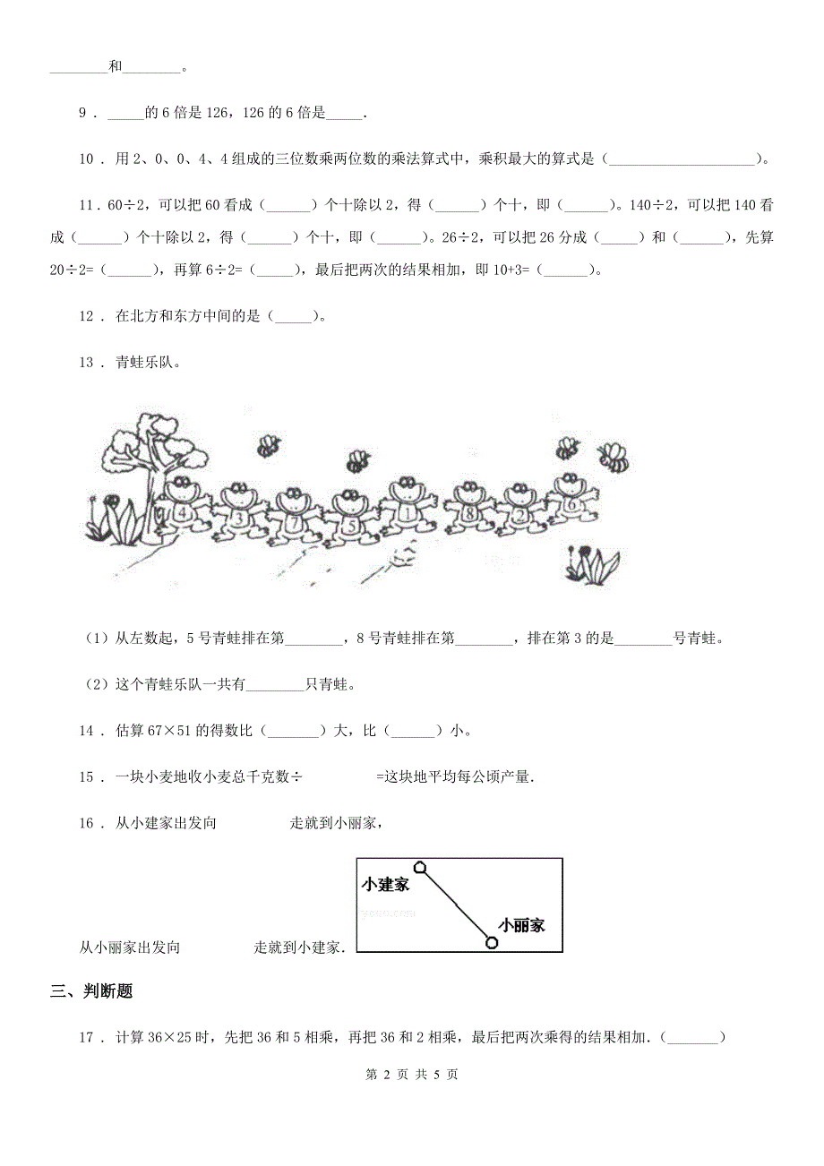 三年级下册期中考试数学试卷（一）_第2页