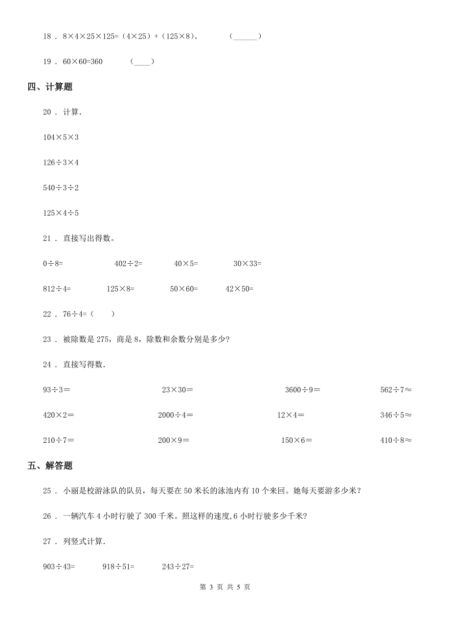 三年级下册期中考试数学试卷（一）_第3页