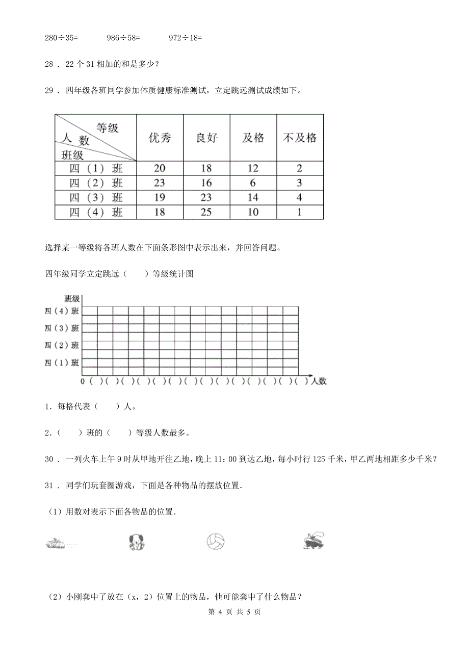 三年级下册期中考试数学试卷（一）_第4页