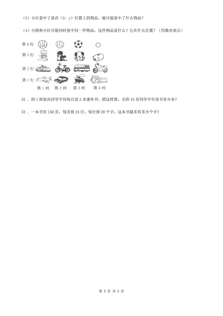 三年级下册期中考试数学试卷（一）_第5页