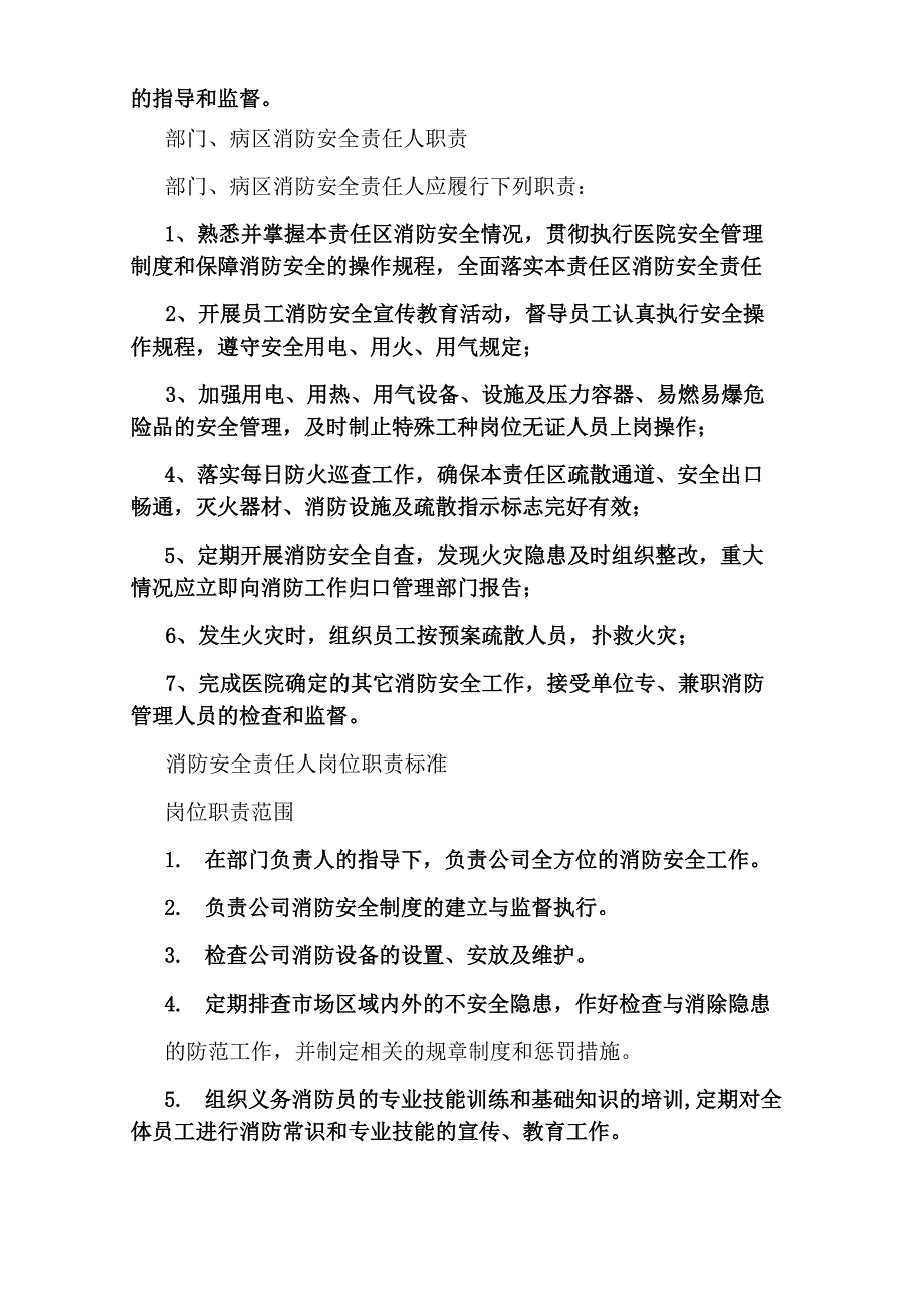 物业消防责任人岗位职责_第3页