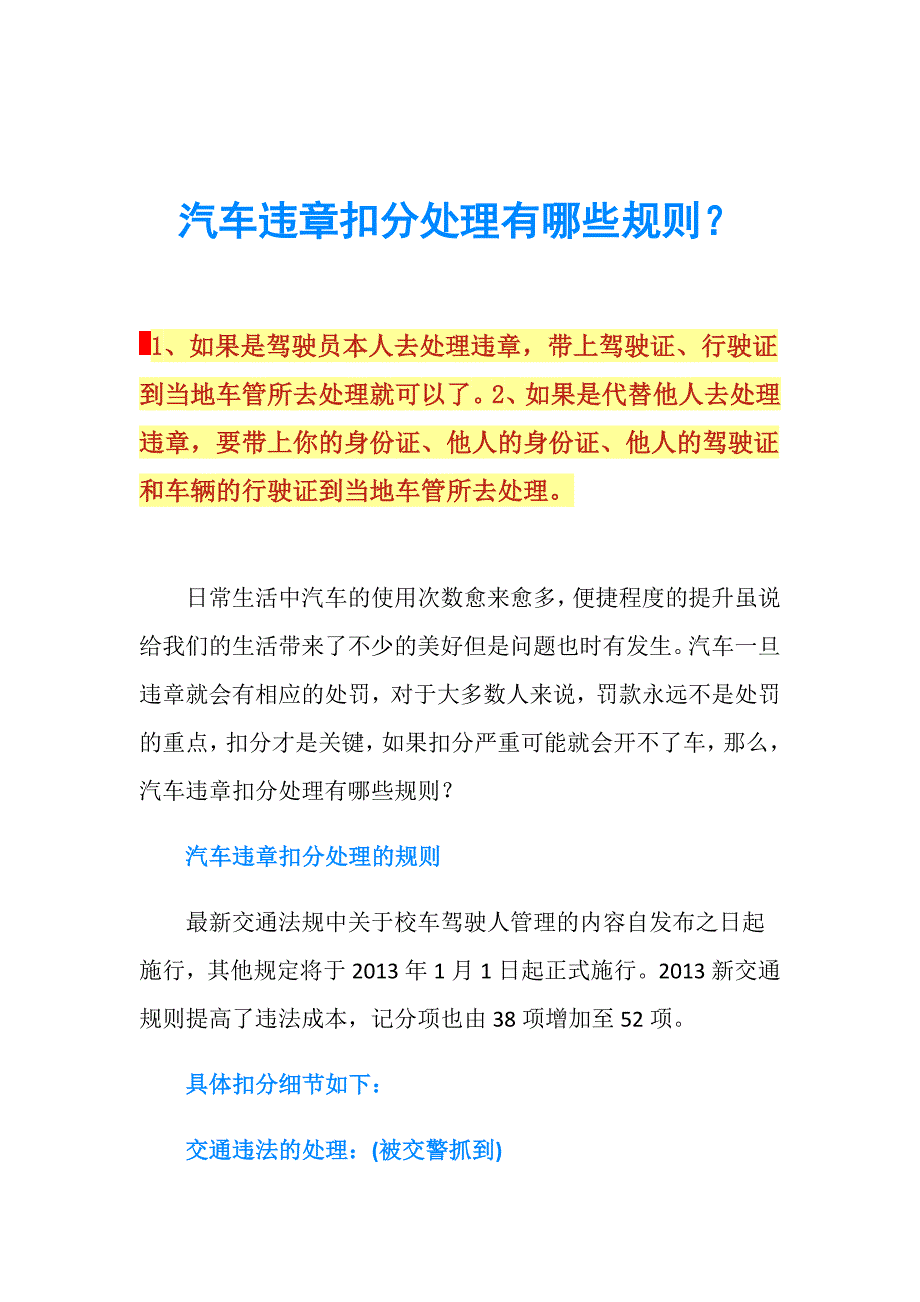 汽车违章扣分处理有哪些规则？.doc_第1页