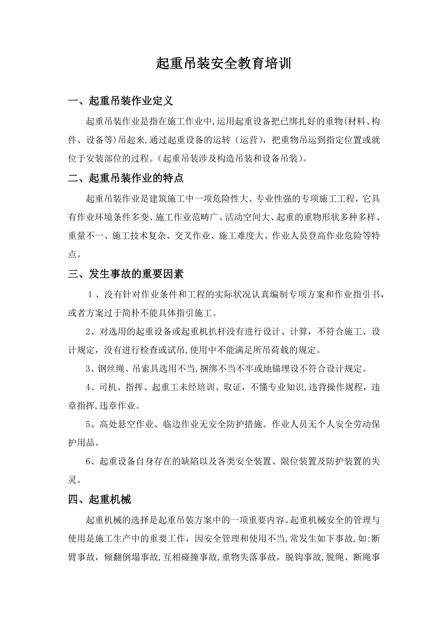 起重吊装安全教育培训_第1页