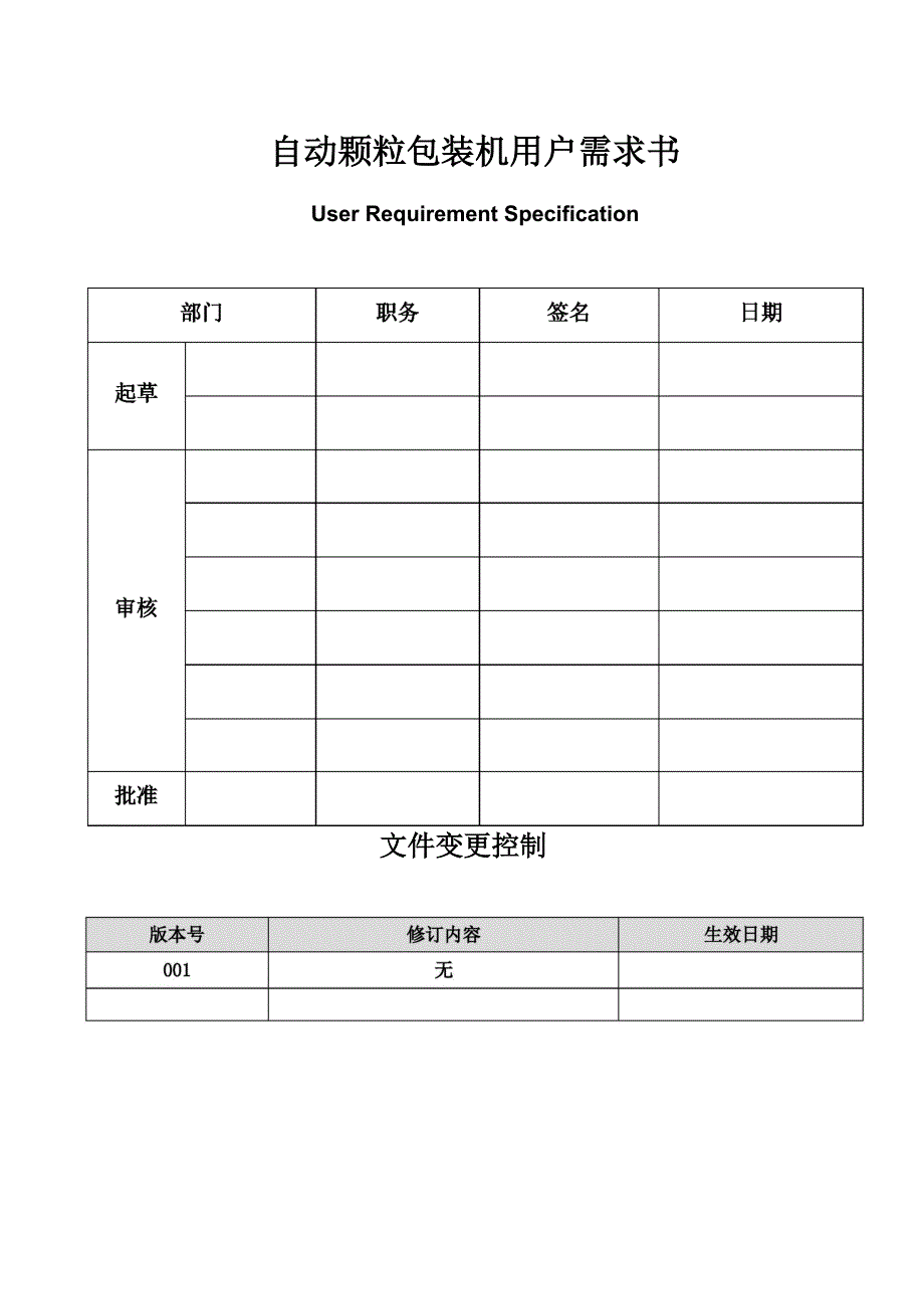 自动颗粒包装机URS_第1页