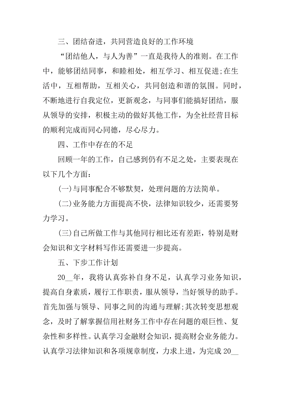 2023年年度工作总结报告范文10篇_第3页