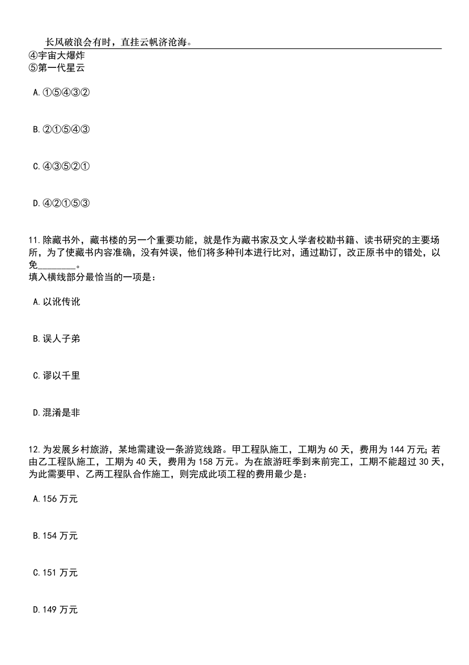 2023年湖南岳阳经济技术开发区国有企业招考聘用专业人才4人笔试题库含答案详解析_第4页