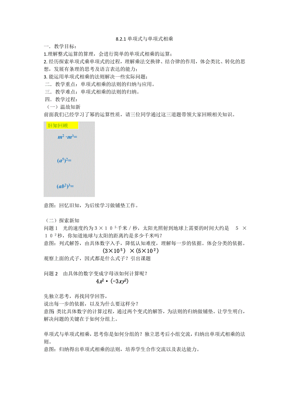 8.2.1单项式与单项式相乘_第1页