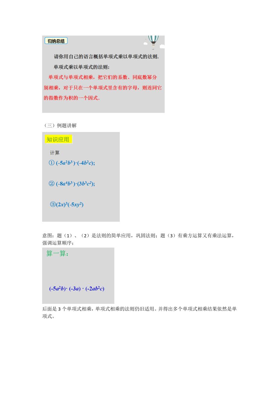 8.2.1单项式与单项式相乘_第2页