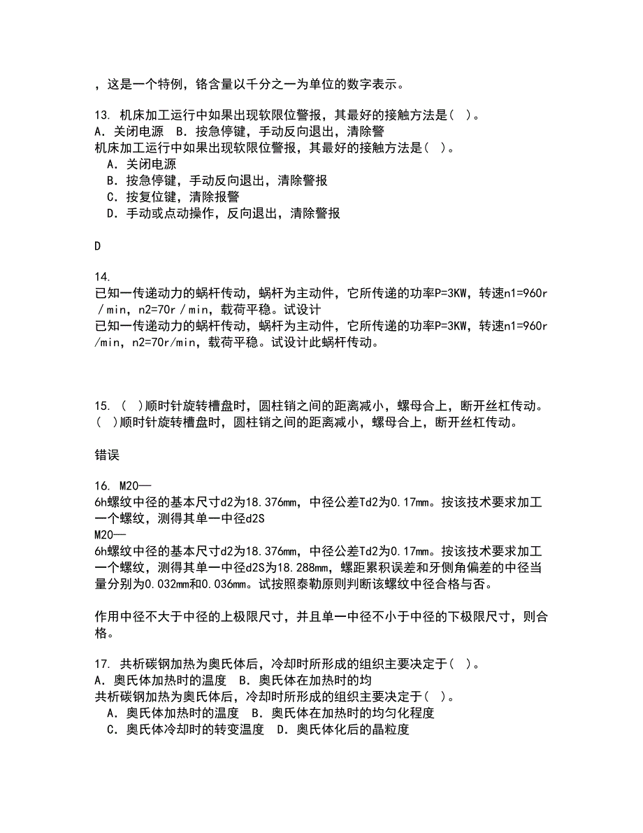 西北工业大学22春《机械原理》补考试题库答案参考59_第3页