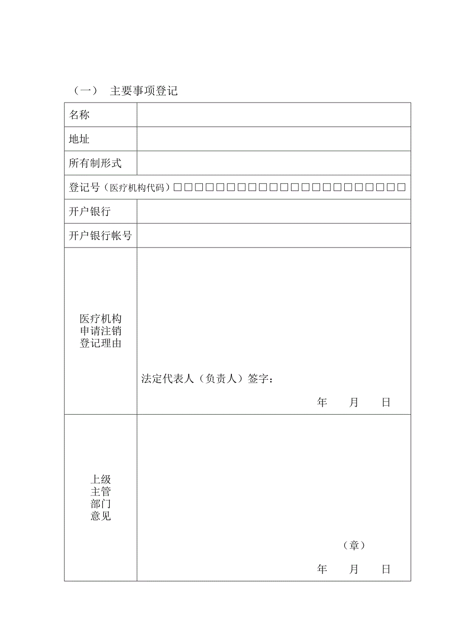 医疗机构注销申请书_第2页