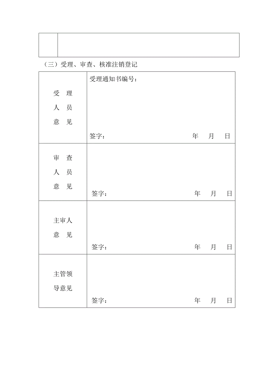 医疗机构注销申请书_第4页