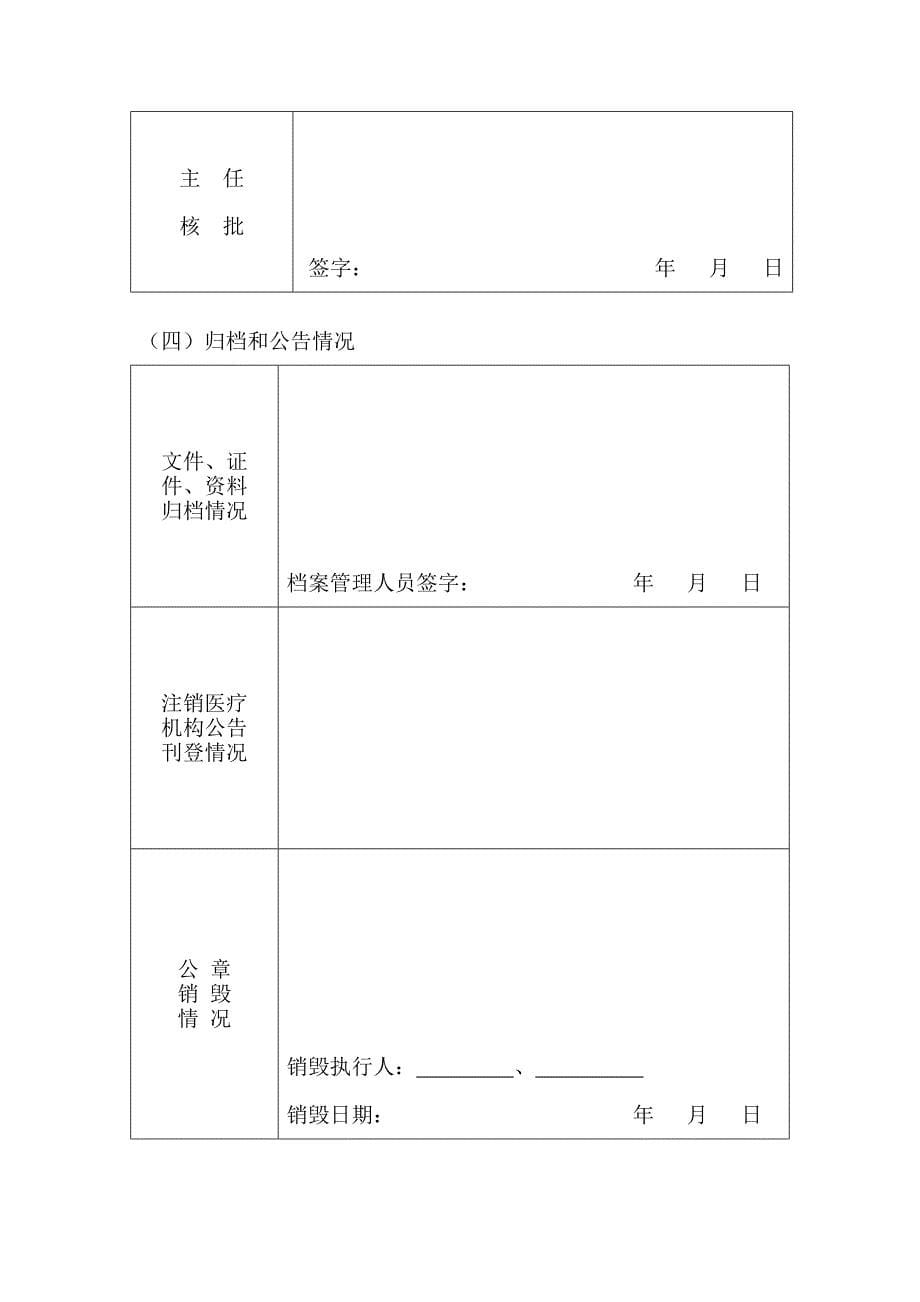 医疗机构注销申请书_第5页