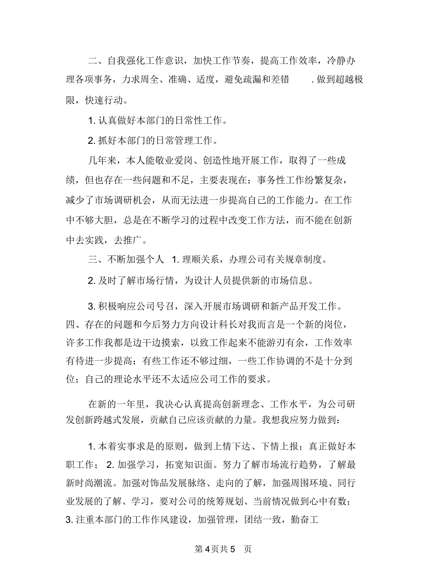 2018年公司部门年度工作计划与2018年公司部门设计科长工作计划汇编.doc_第4页