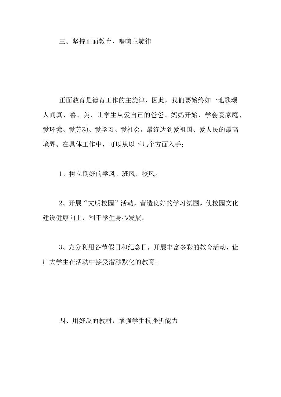 德育实施的方法[“心育”引路提高德育的实施性]_第3页