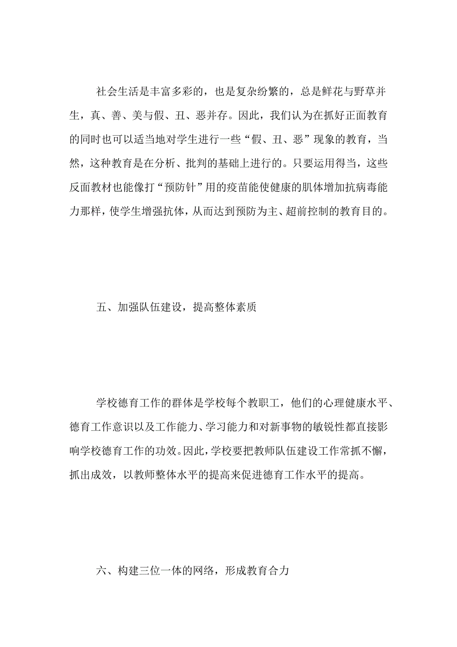 德育实施的方法[“心育”引路提高德育的实施性]_第4页