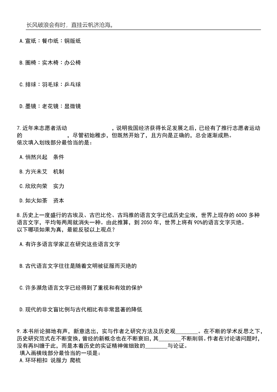 2023年06月山东济南高新区管委会代管街道办事处所属事业单位综合类岗位公开招聘（16人）笔试题库含答案解析_第3页