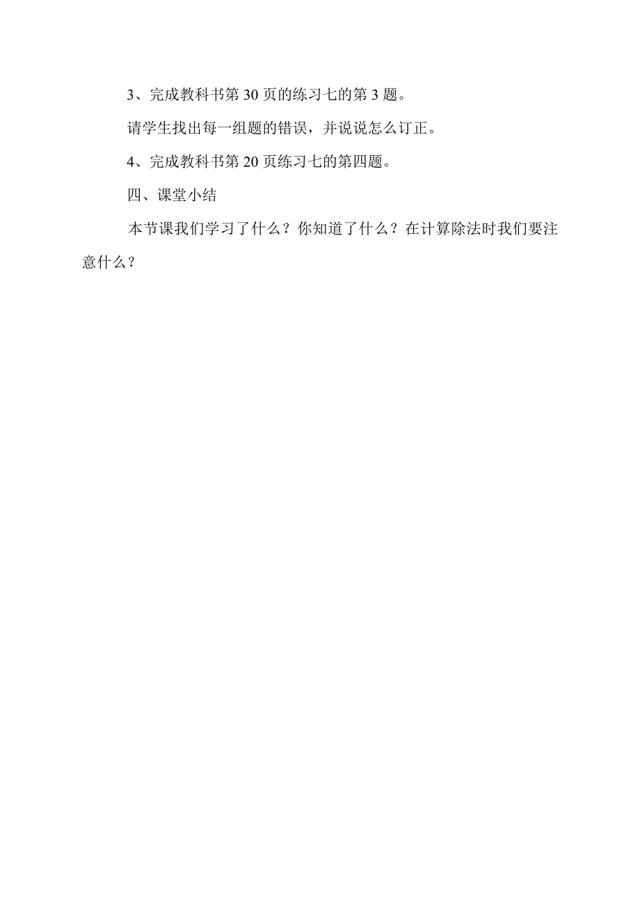 商中间有零和末尾有零的除法_第4页