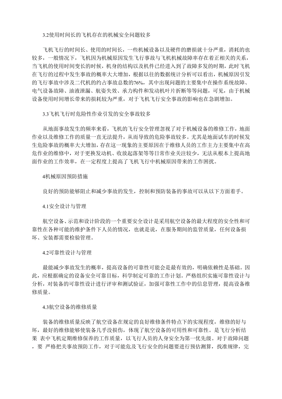 航空装备机械原因事故主要特点及预防措施_第2页