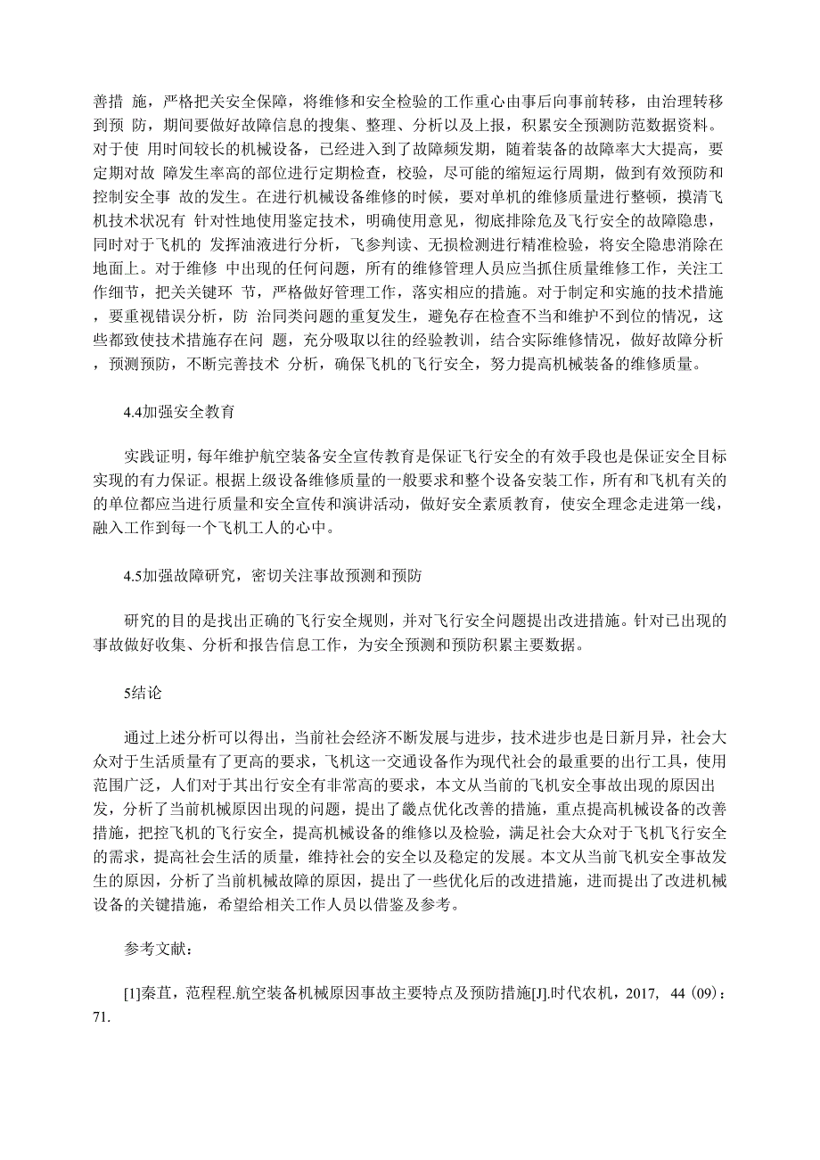 航空装备机械原因事故主要特点及预防措施_第3页