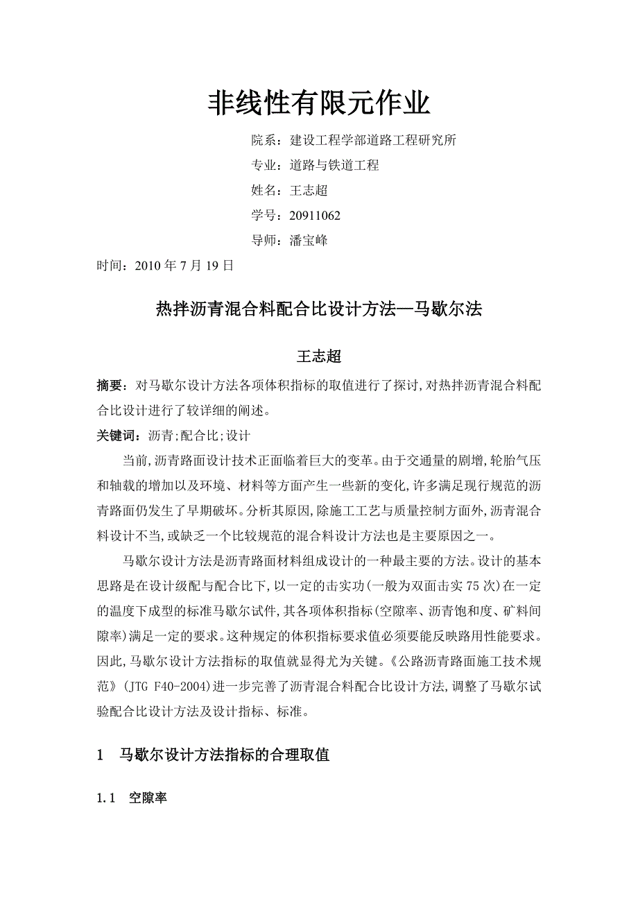 e热拌沥青混合料配合比设计方法—马歇尔法_第1页