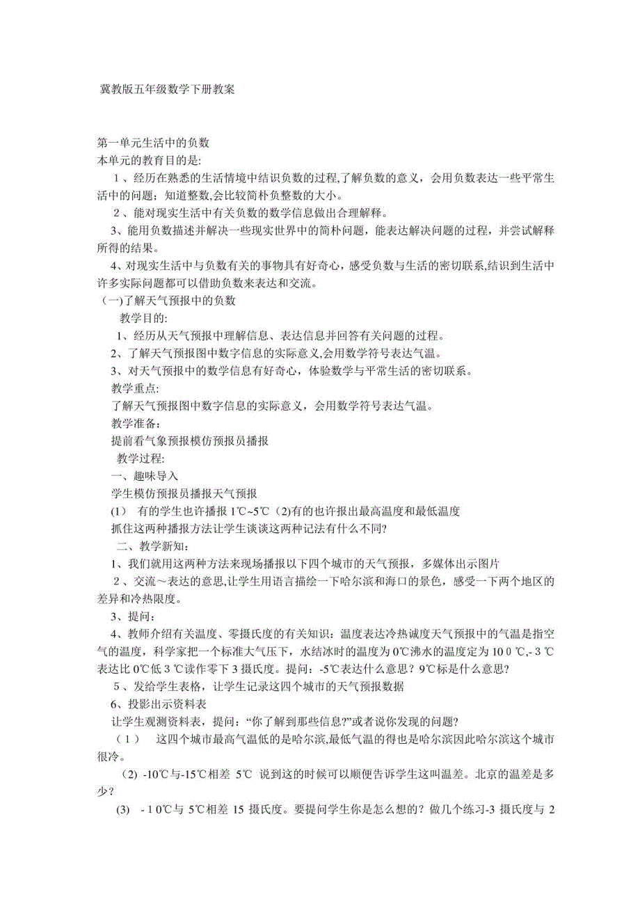 2023年冀教版五年级数学下册全册教案_第1页