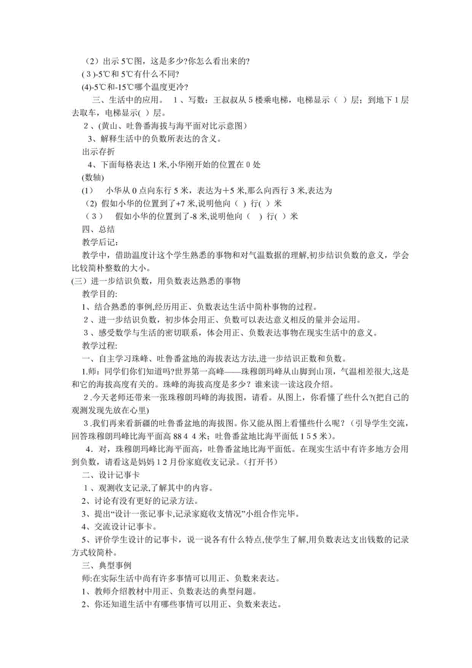 2023年冀教版五年级数学下册全册教案_第4页