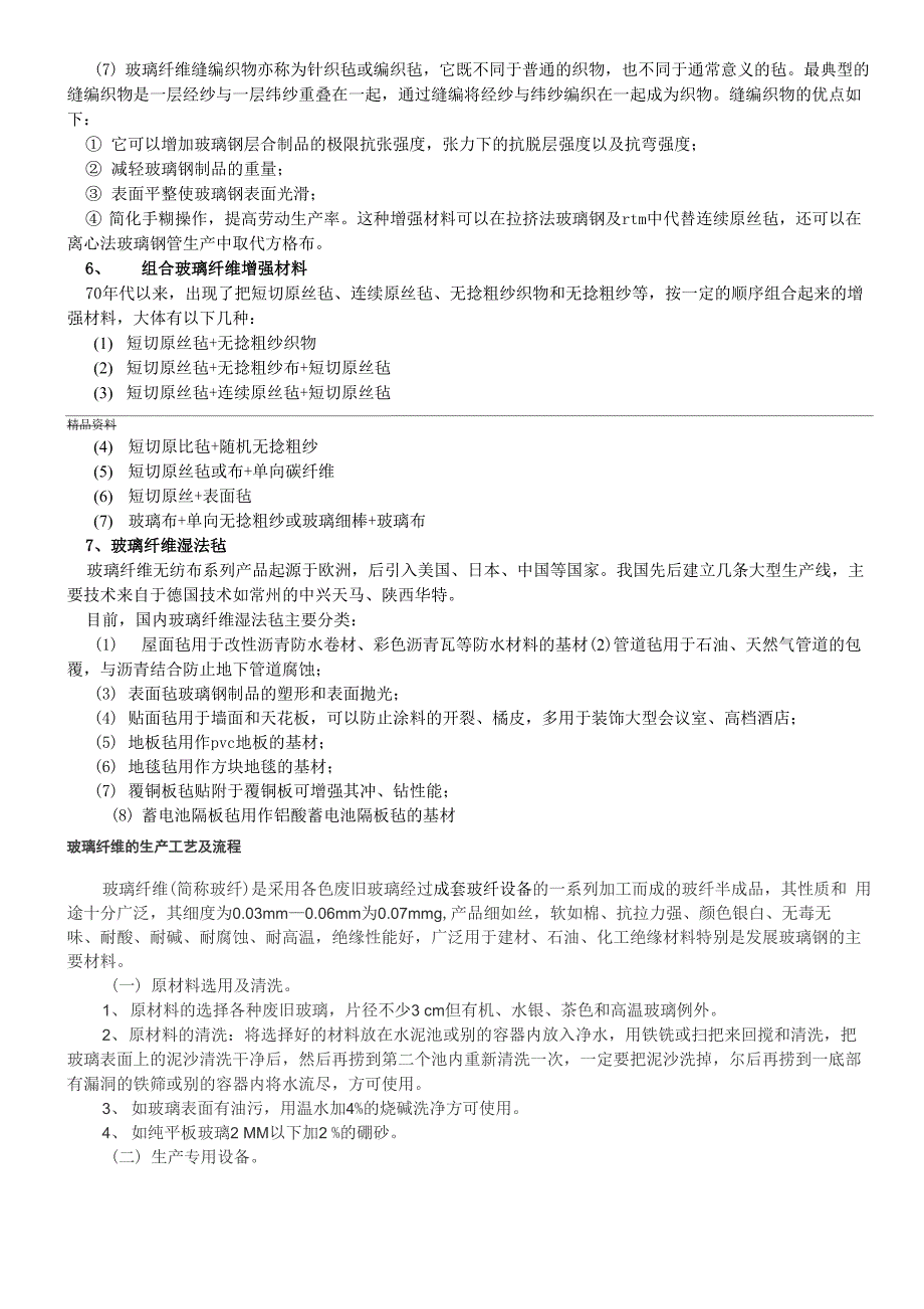 玻璃纤维的用途上课讲义_第4页