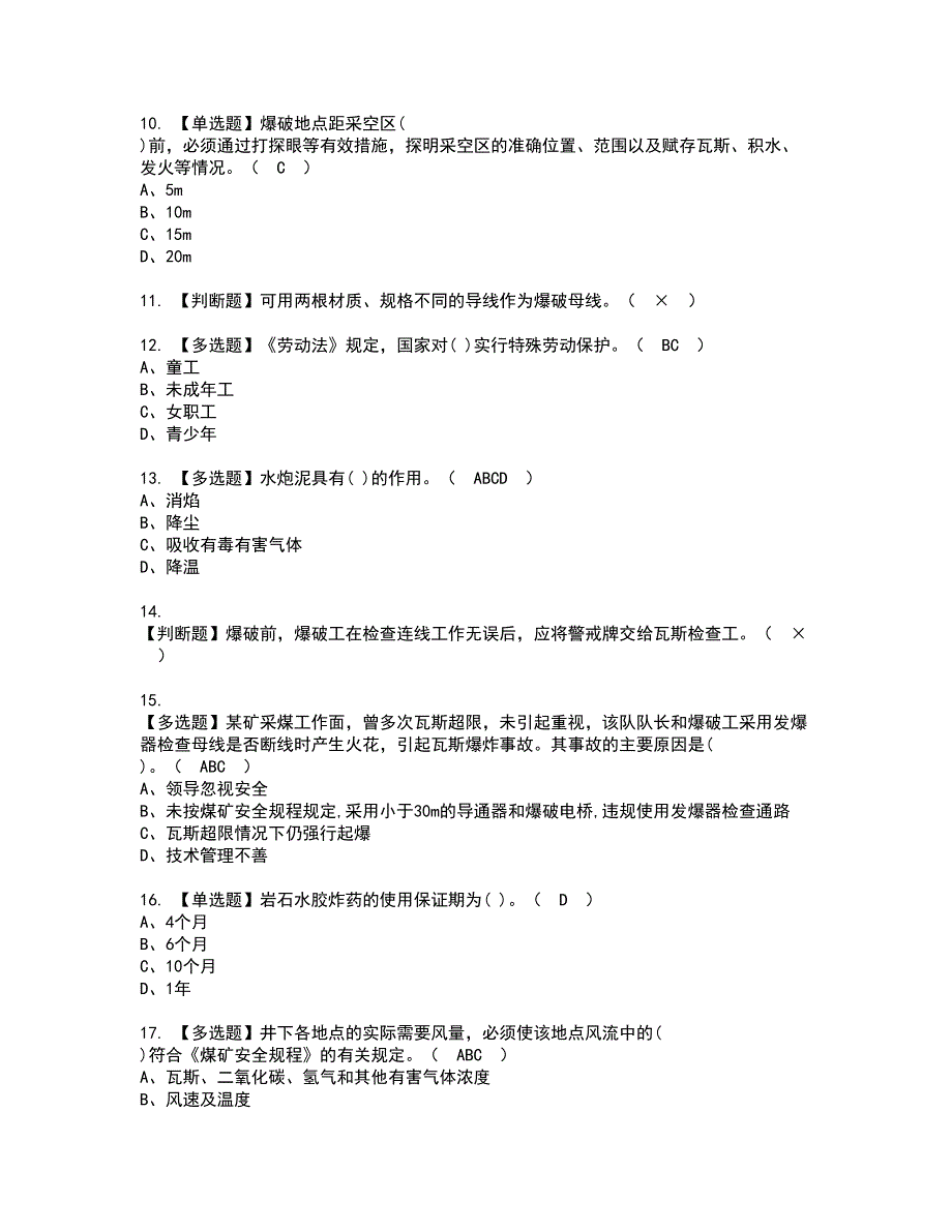 2022年煤矿井下爆破资格证书考试及考试题库含答案套卷13_第2页