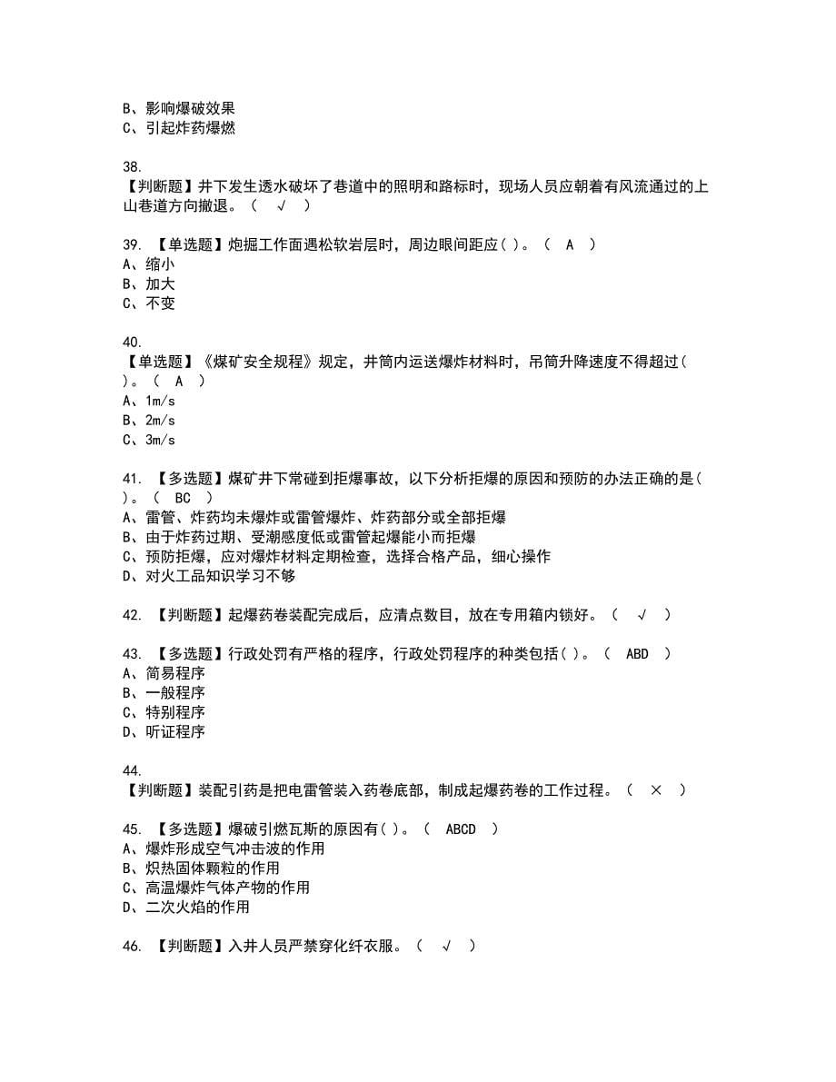 2022年煤矿井下爆破资格证书考试及考试题库含答案套卷13_第5页