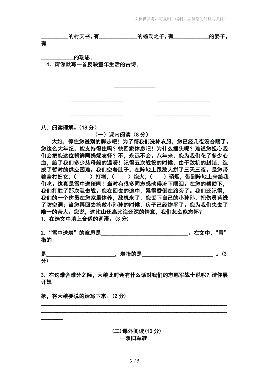 2012-2013学年度第二学期五年级语文第二学月试卷_第3页