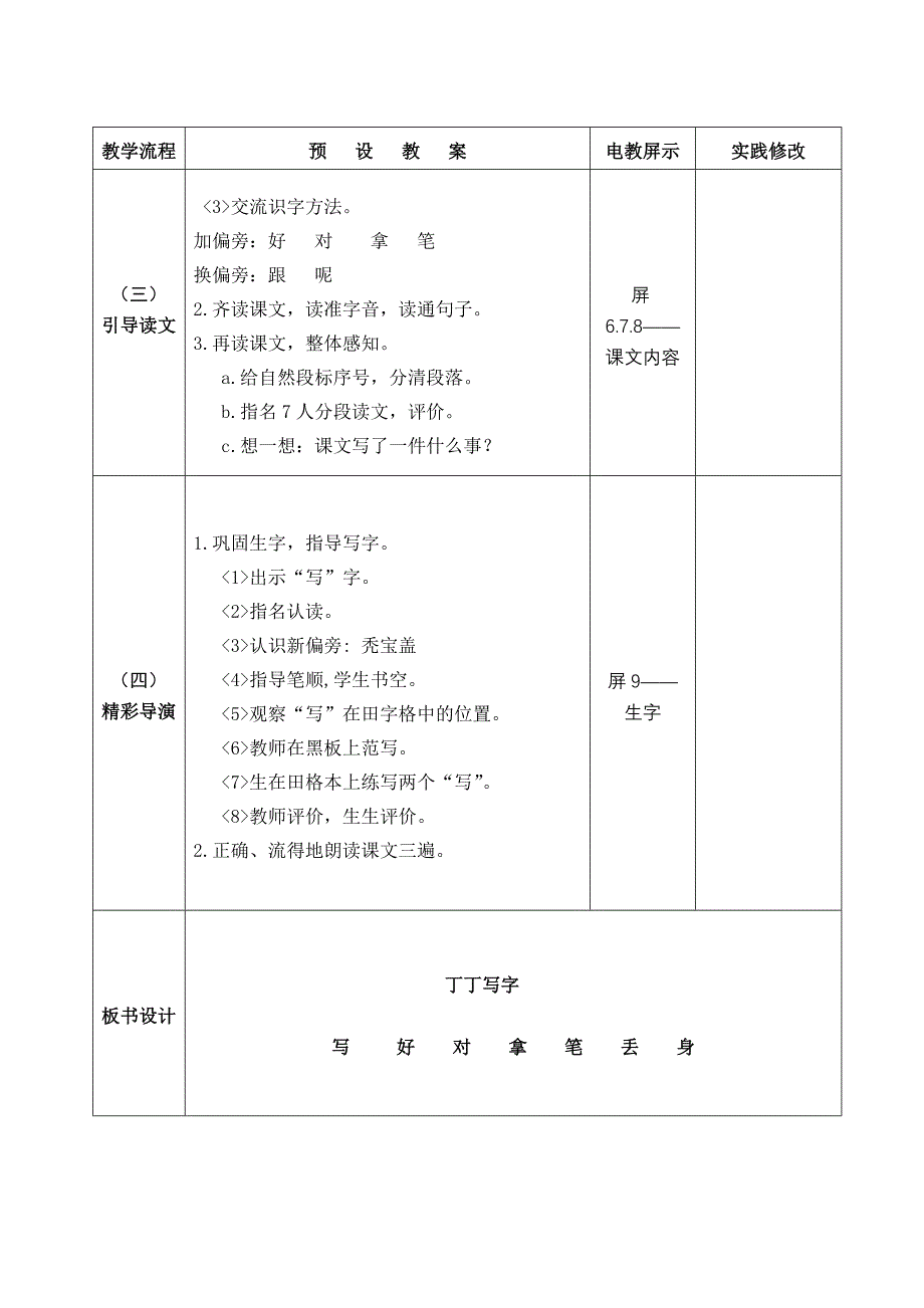 丁丁写字备课_第3页