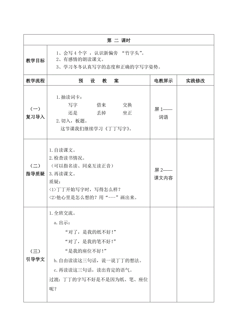 丁丁写字备课_第4页