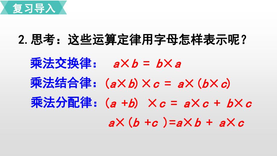 五年级上册数学课件1小数乘法第6课时整数乘法运算定律推广到小数人教新课标共19张PPT_第3页