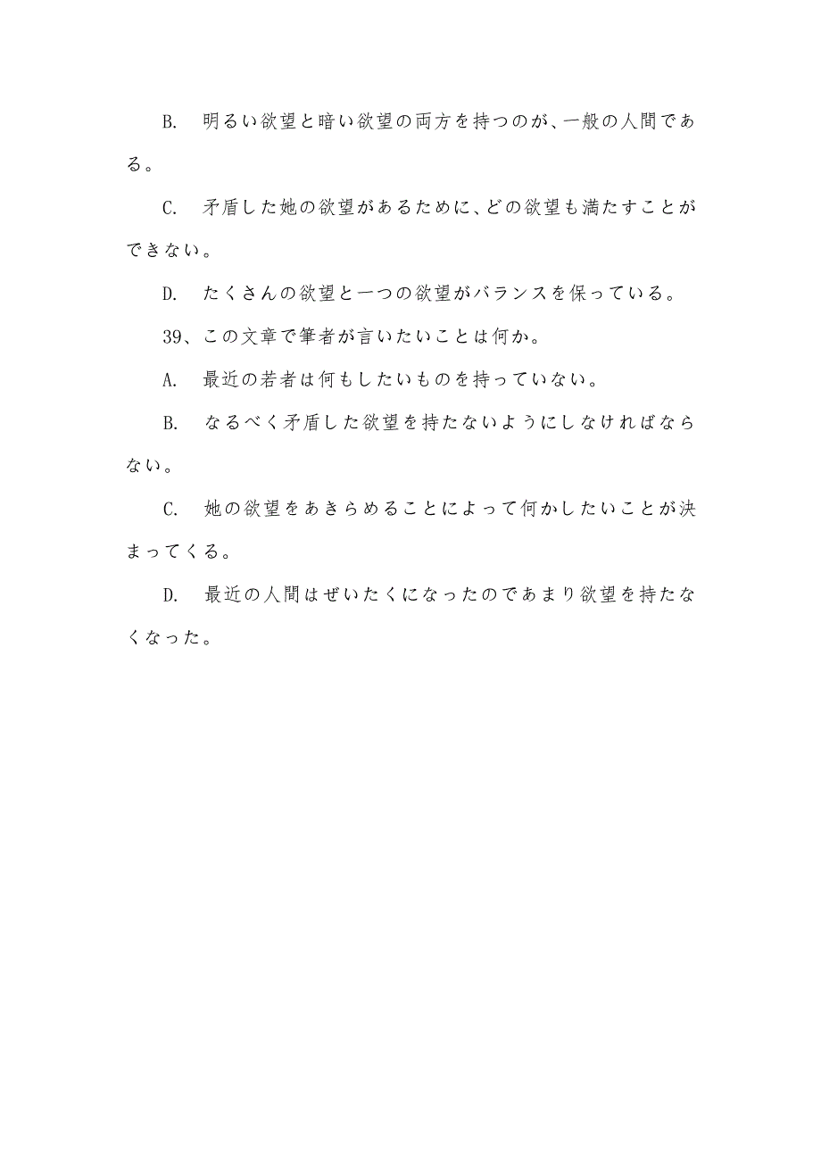 模拟驾驶机职称日语A级模拟考题_第3页