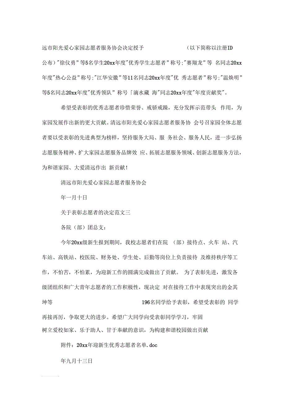 关于表彰志愿者的决定_第3页