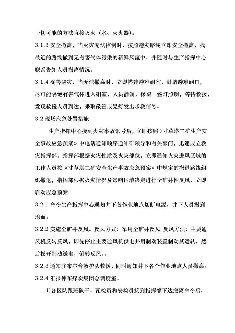 应急事故汇报处理流程_第3页