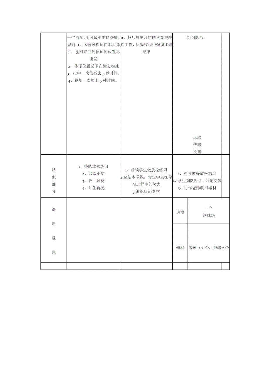 单手肩上投篮动作要领.doc_第4页