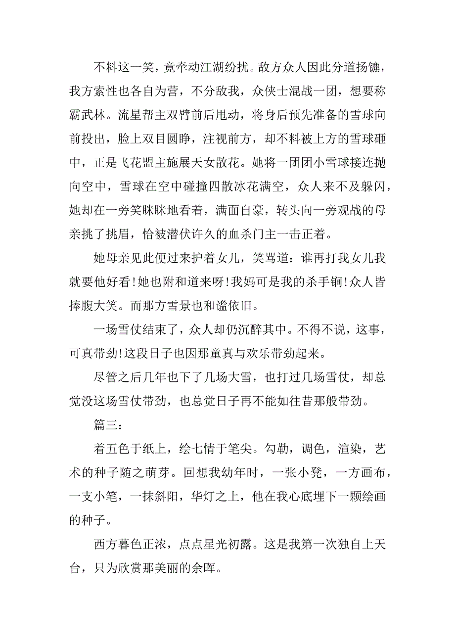 2023年就这样埋下一颗种子范文精选多篇_第4页