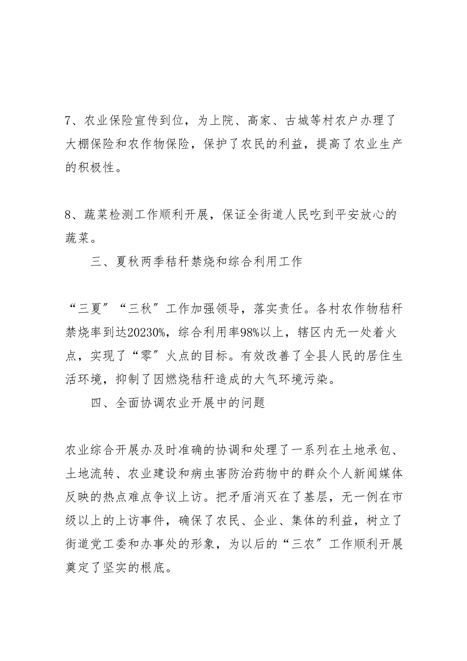 2023年街道农业综合发展工作报告 .doc_第3页