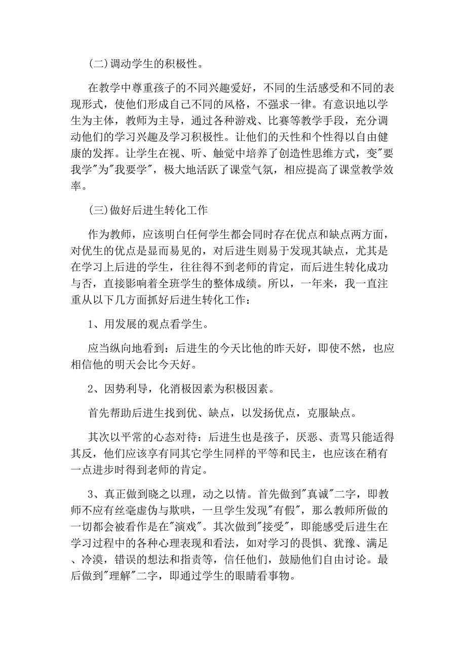 小学教师年终个人总结_第5页