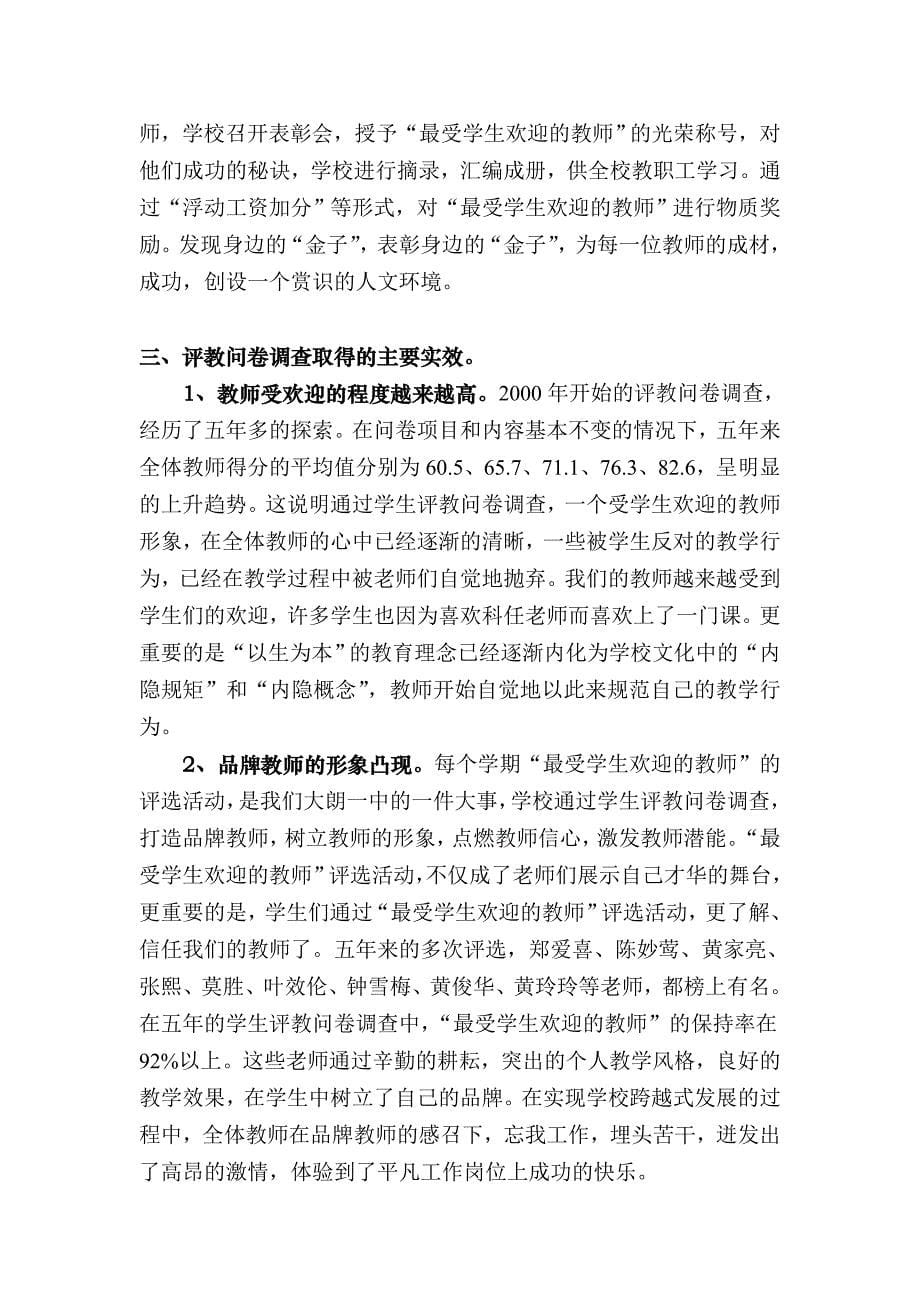 优化评教问卷调查_促进教师的自我反思 .doc_第5页