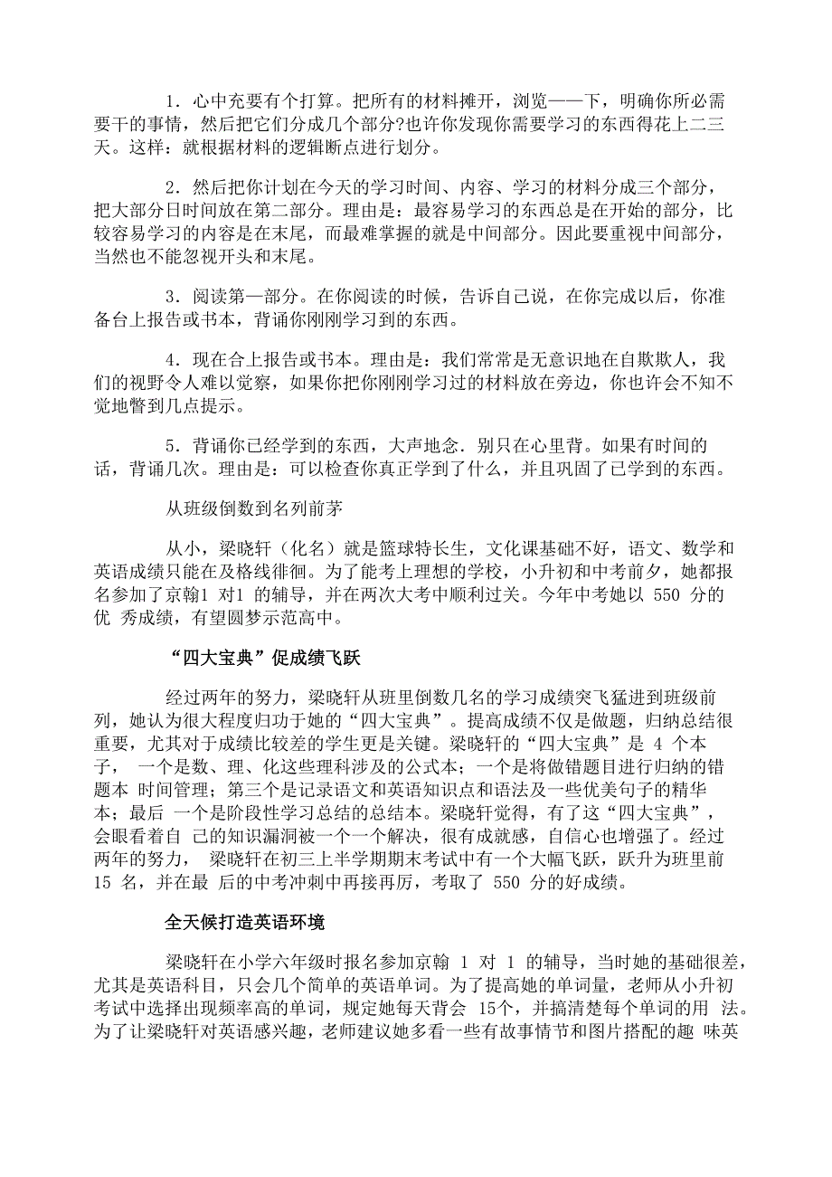 常见的七种学习方法_第3页