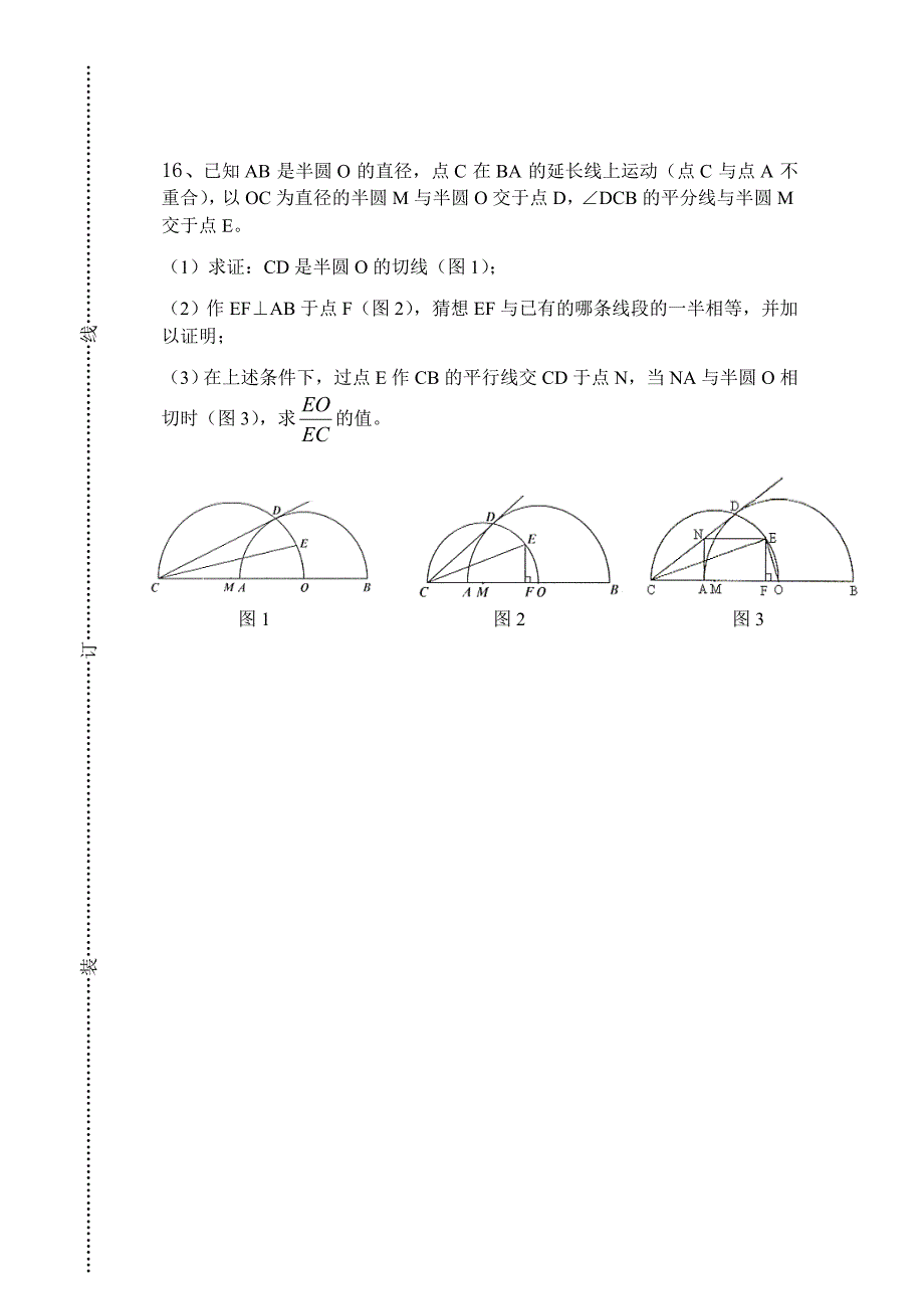 浙教版初三数学竞赛试题练习卷_第4页