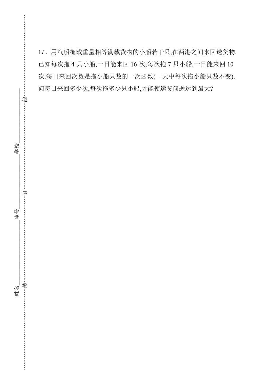 浙教版初三数学竞赛试题练习卷_第5页